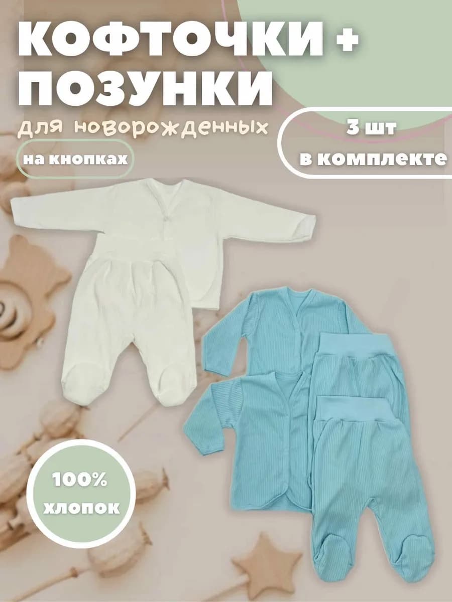 Распашонки для новорожденных