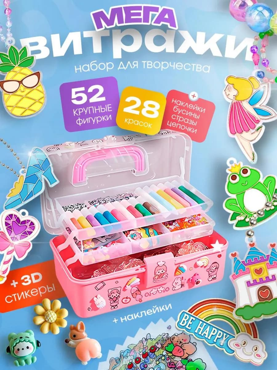 Набор для творчества и рисования витражными красками