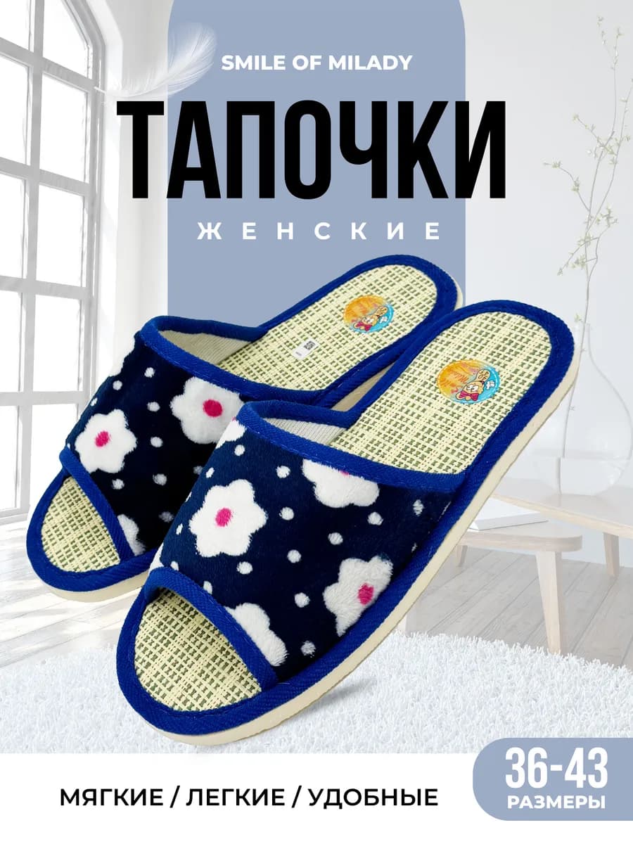 Тапочки домашние летние