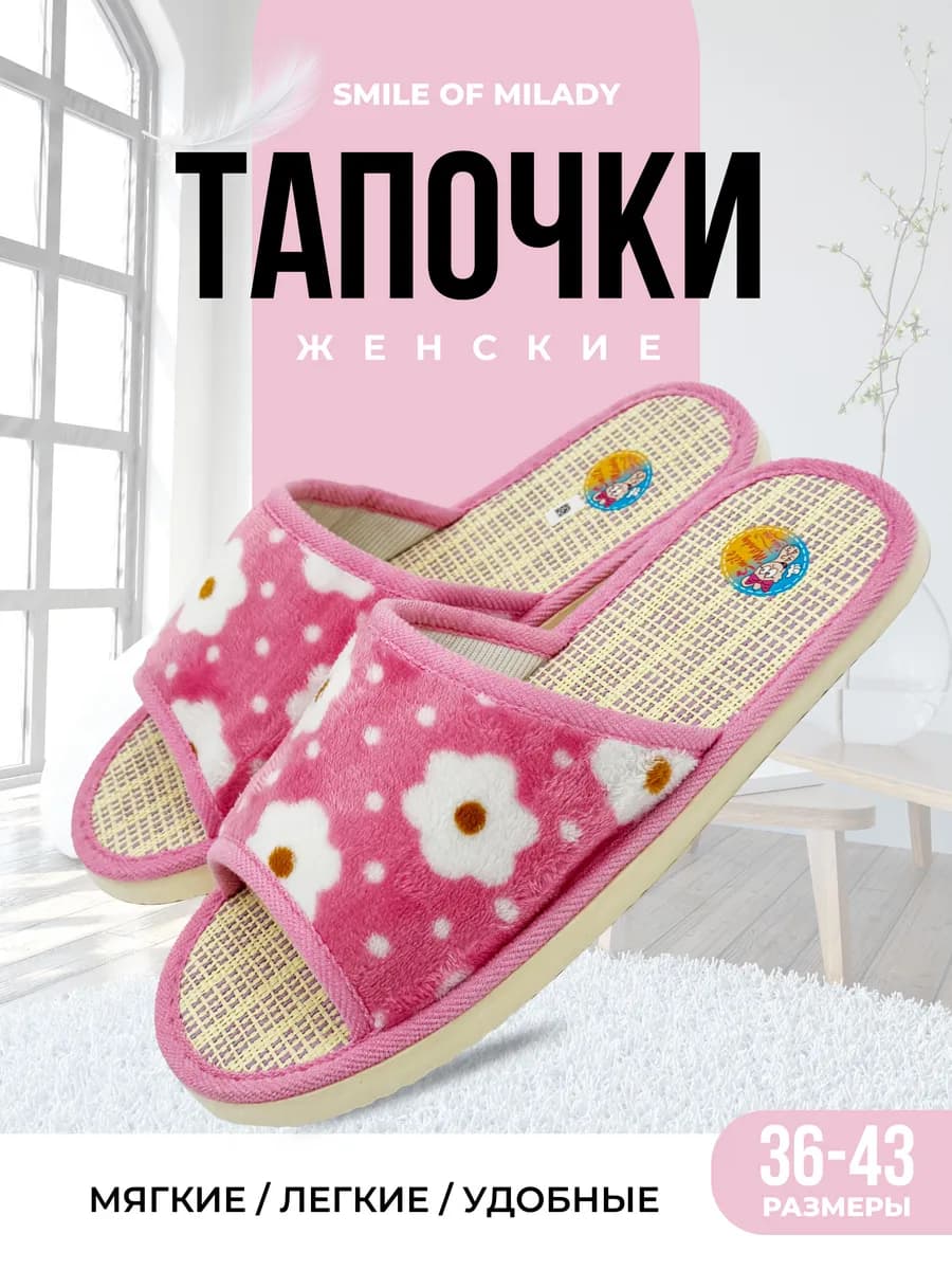 Тапочки домашние летние