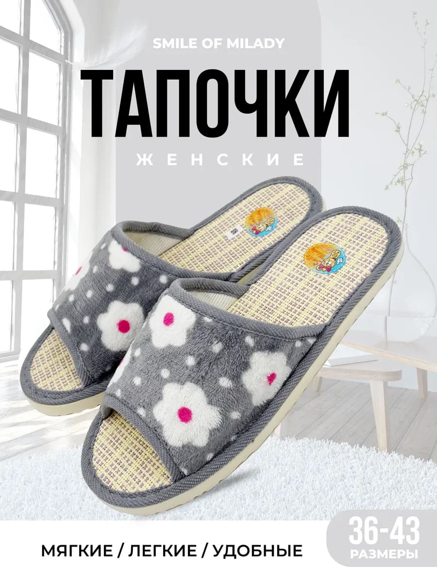 Тапочки домашние летние