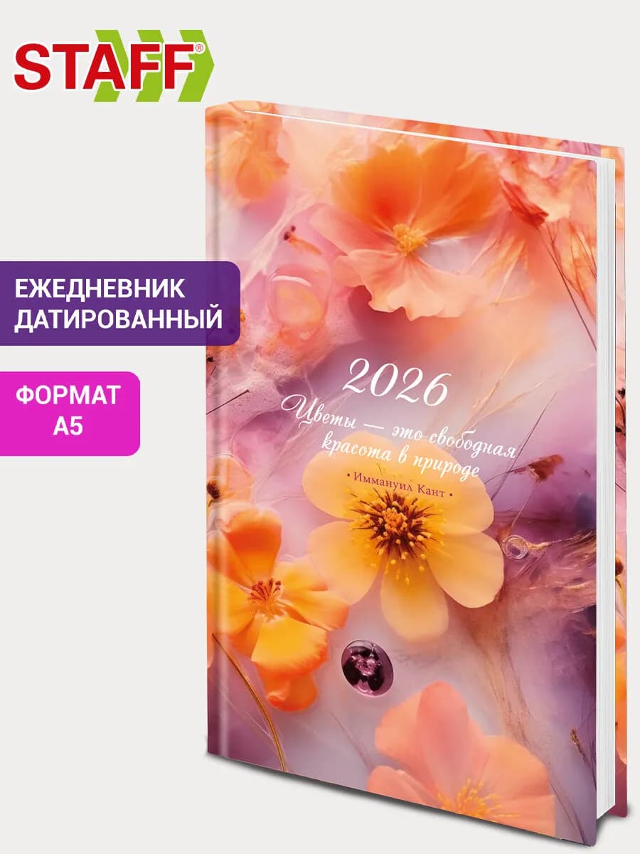 Ежедневник датированный 2026, планер, планинг, блокнот А5