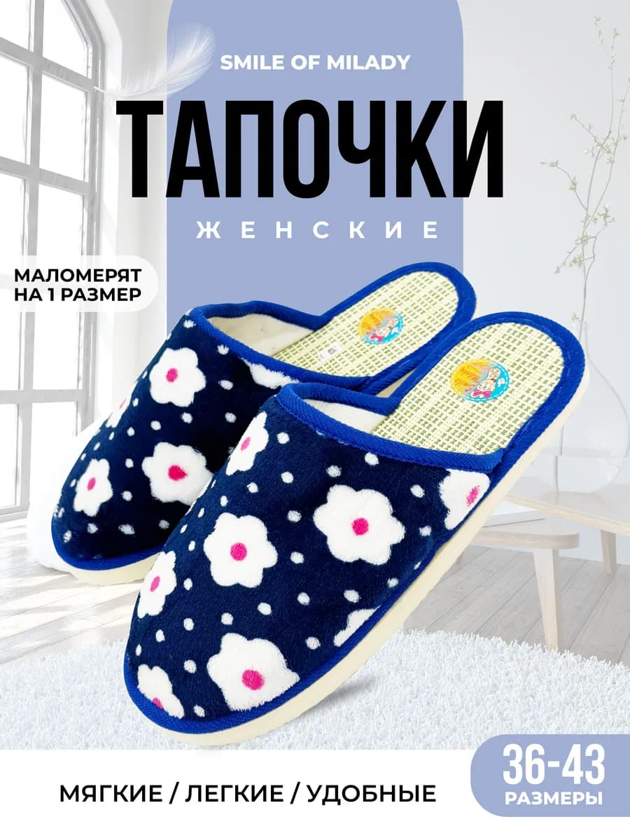 Тапочки домашние летние