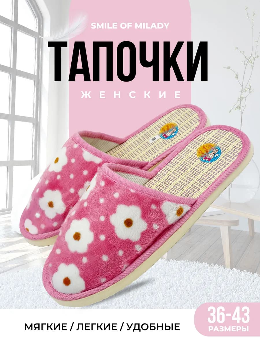 Тапочки домашние летние