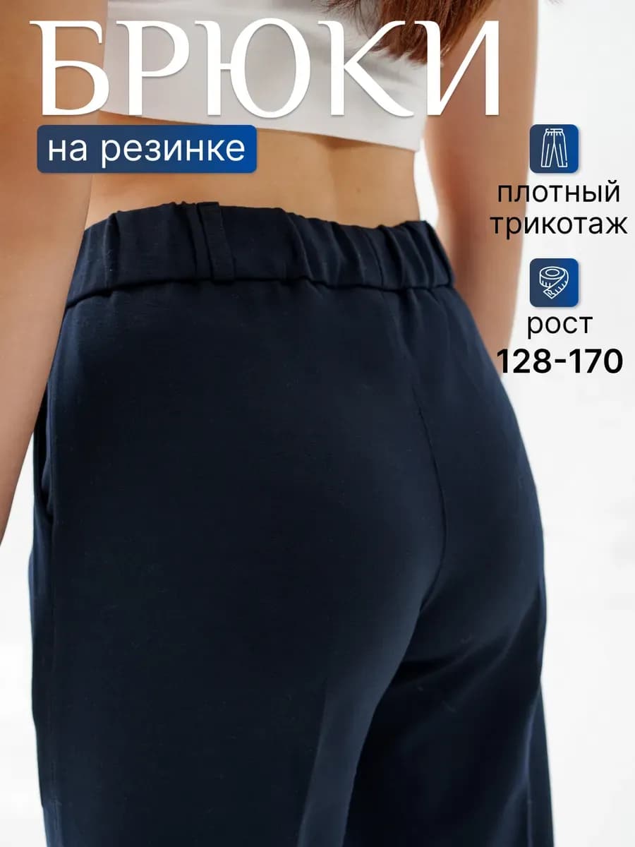 Брюки школьные на резинке