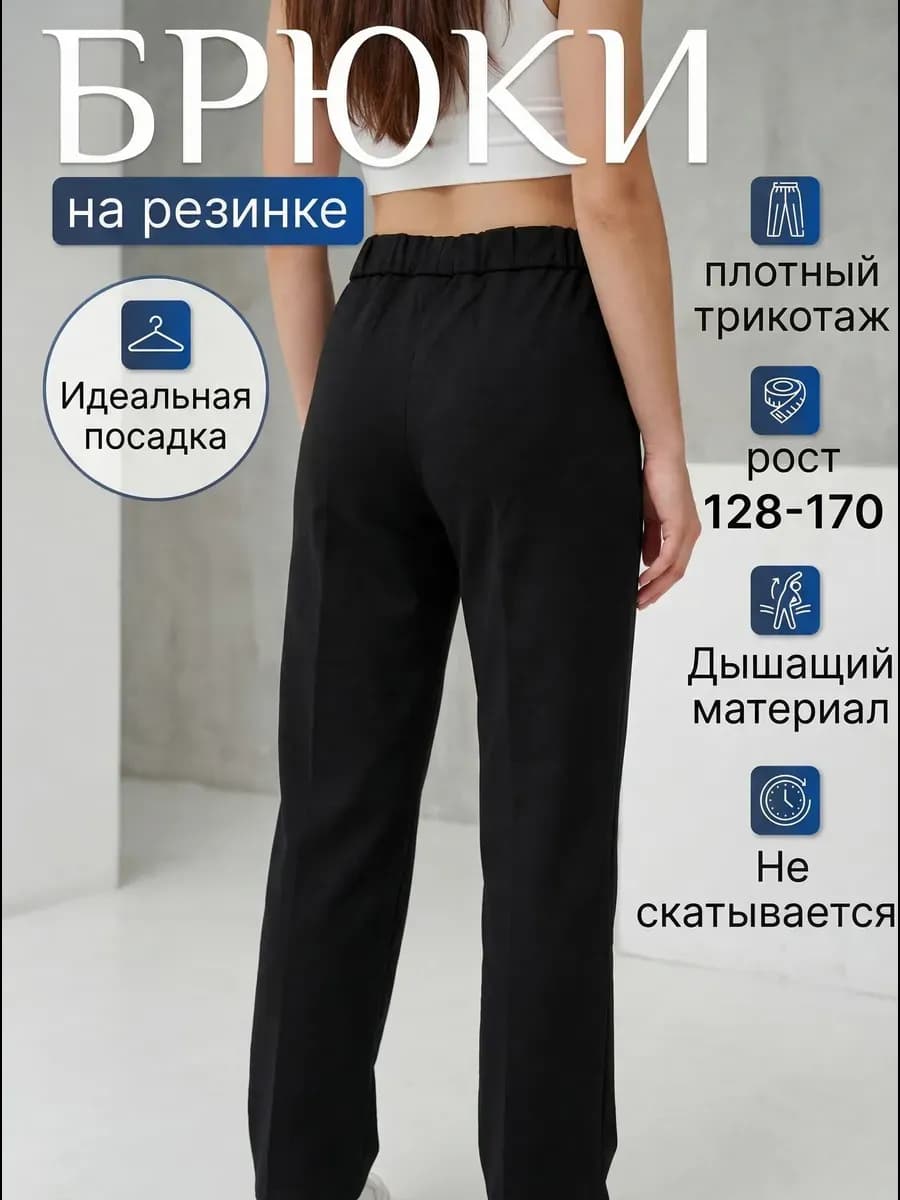 Брюки для девочки на резинке школьные