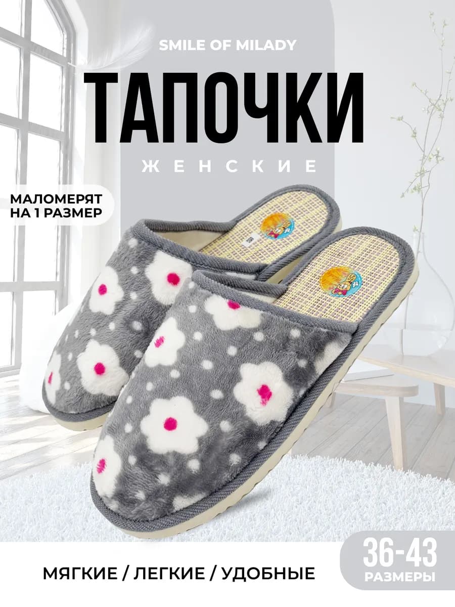 Тапочки домашние летние