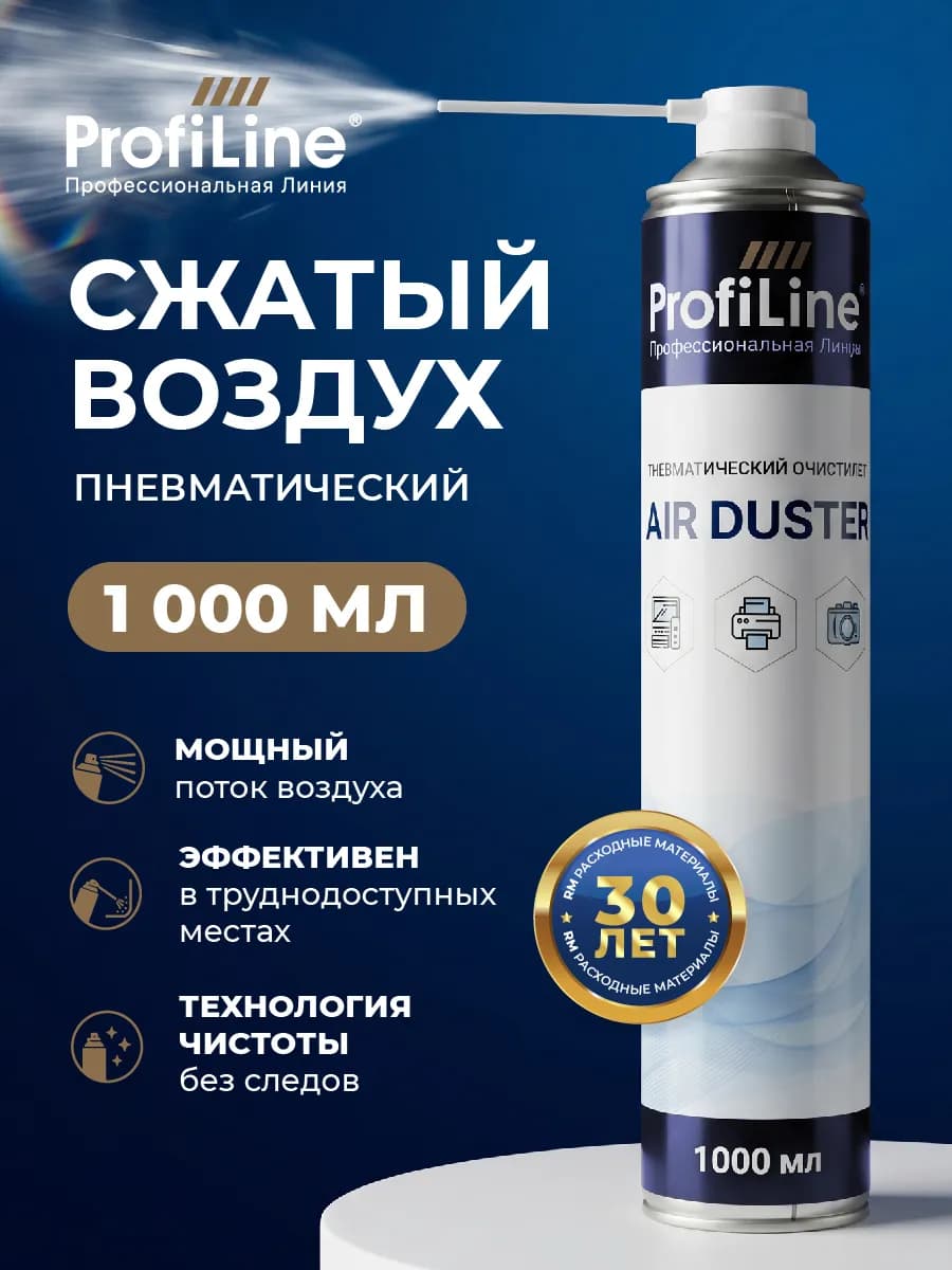Сжатый воздух, пневматический очиститель, баллон 1000мл