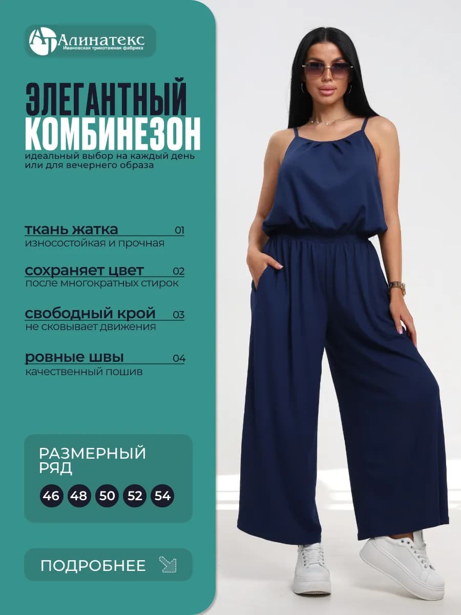 Комбинезон вечерний с брюками