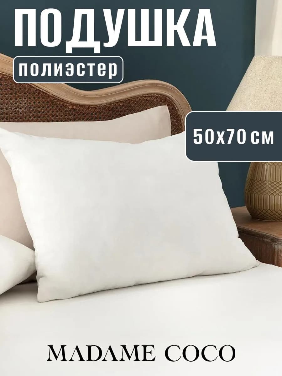 Подушка для сна 50х70 см