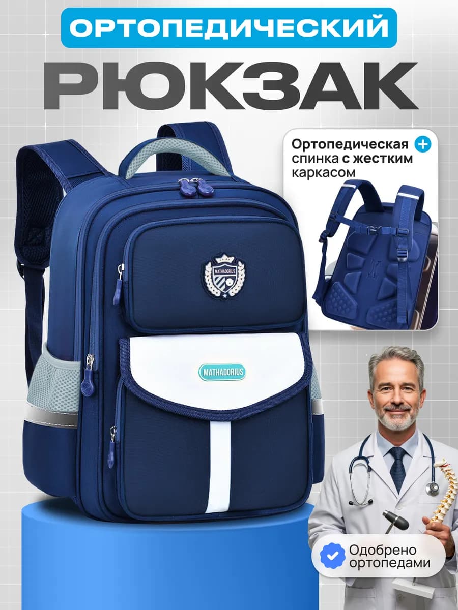 Рюкзак школьный ортопедический