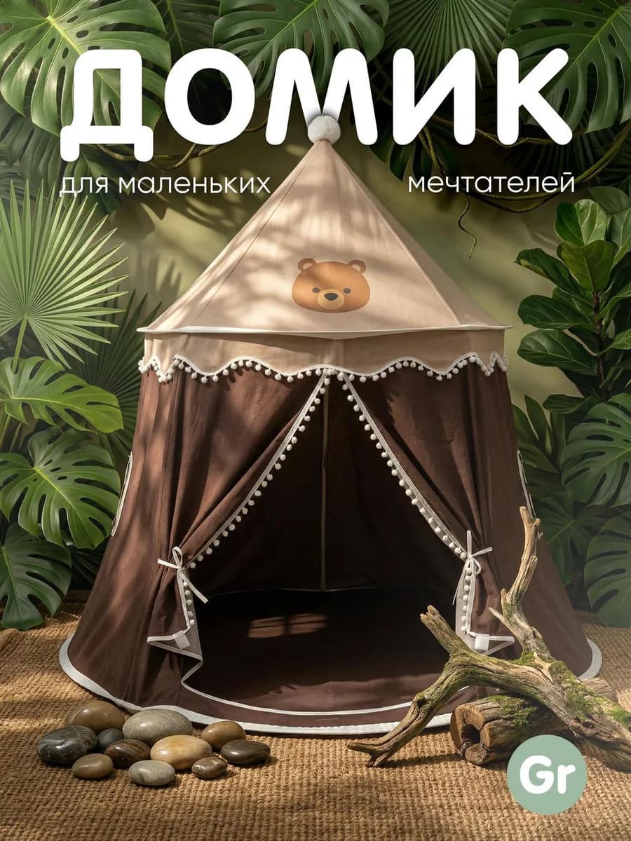 Детская палатка домик мишка