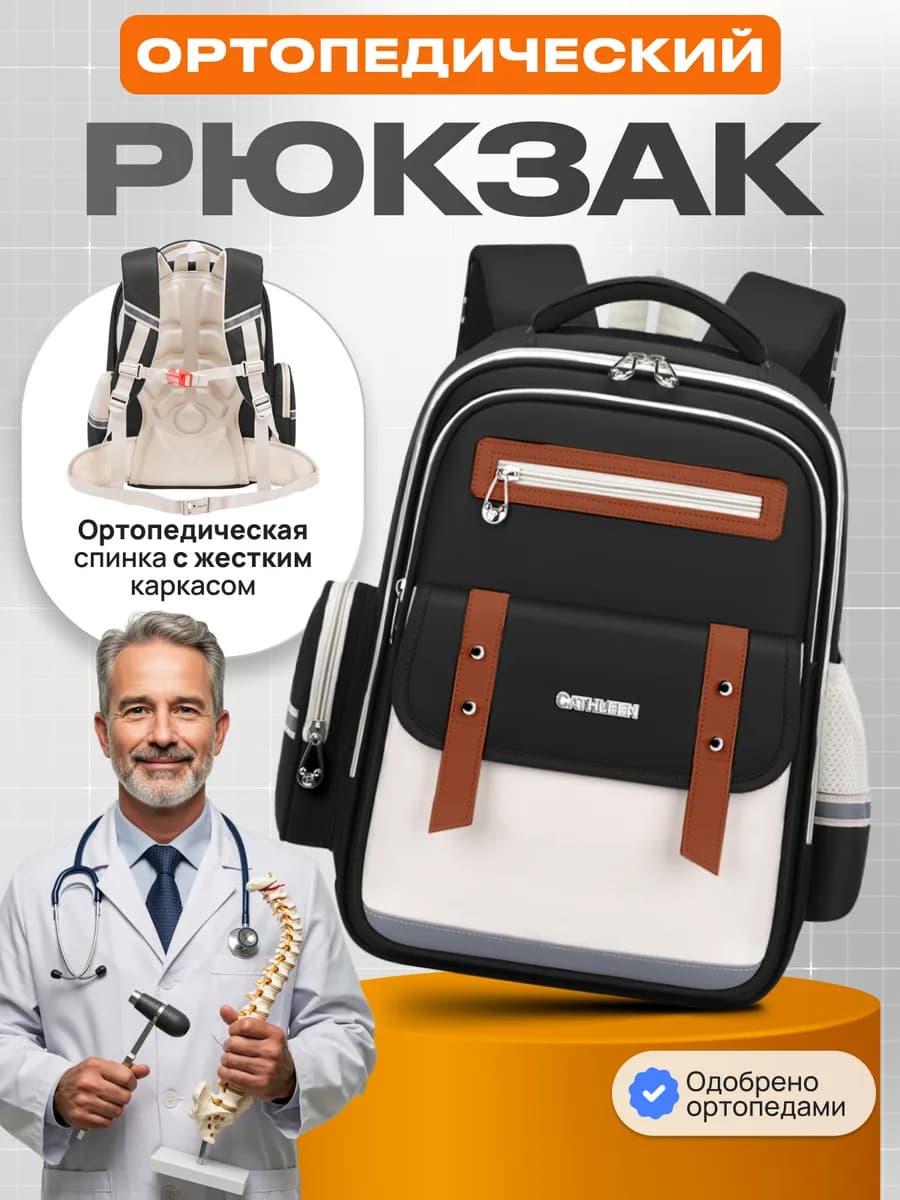Рюкзак школьный ортопедический