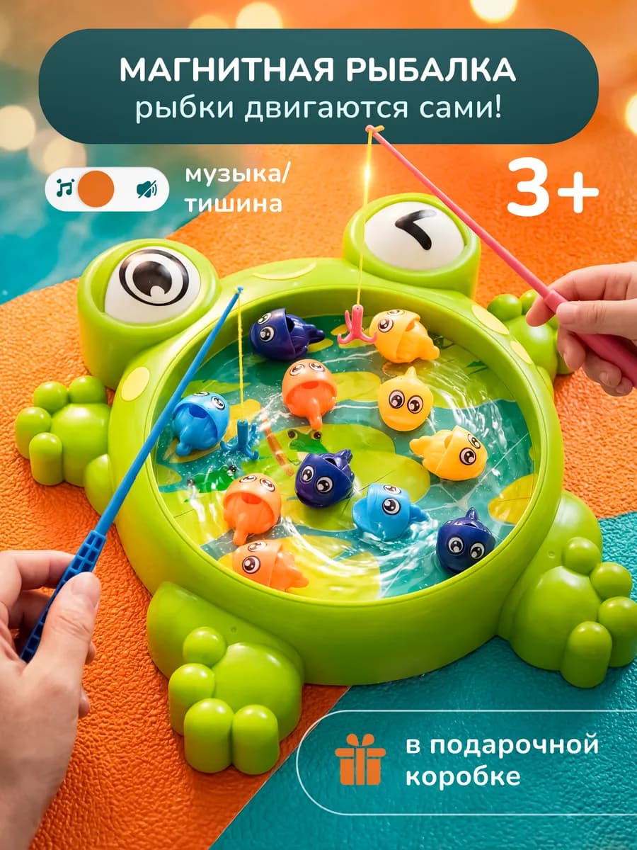 Магнитная рыбалка детская игрушка для мальчиков и девочек 3+