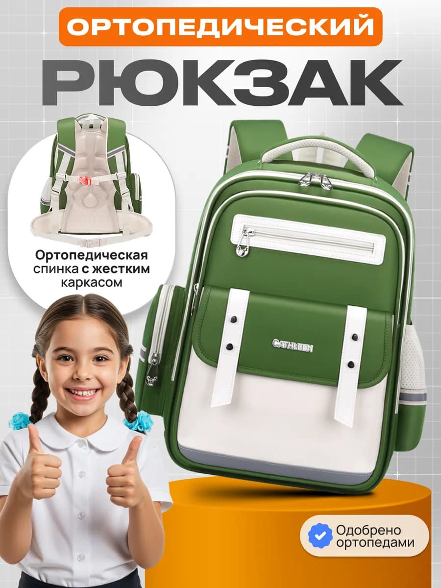 Рюкзак школьный ортопедический