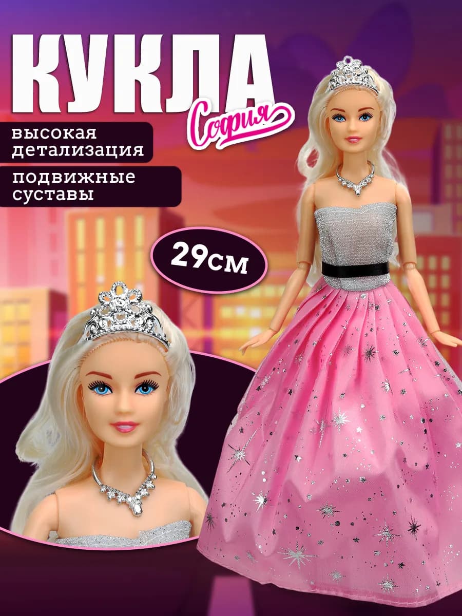 Шарнирная кукла София 29см принцесса