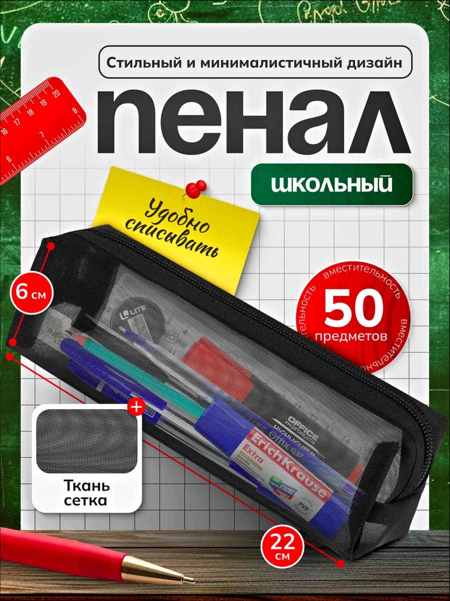 Пенал школьный минимализм