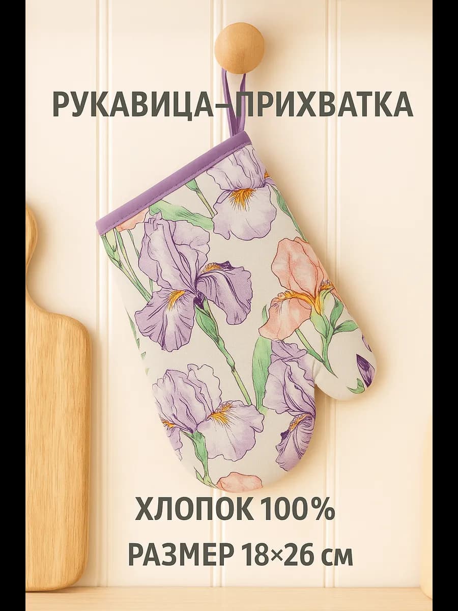 Прихватка варежка для горячего с петелькой для кухни