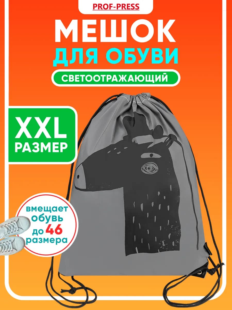 Мешок для сменки сумка для обуви в школу