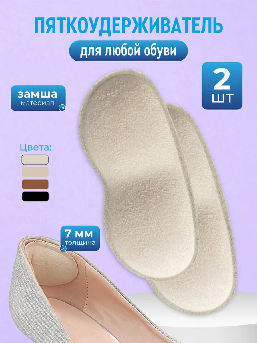 Вкладыш подпяточник для обуви