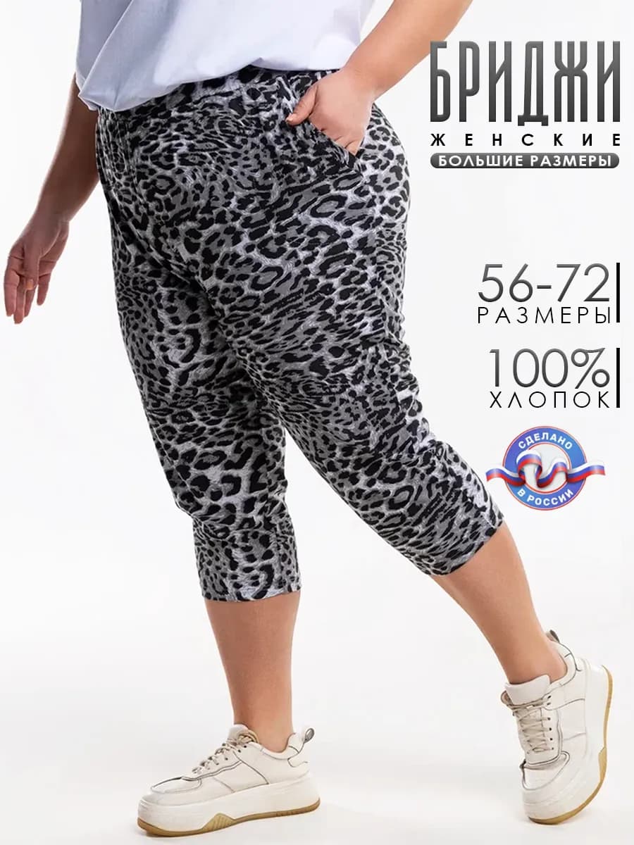 Бриджи домашние больших размеров свободные хлопок 2026 - фото 1