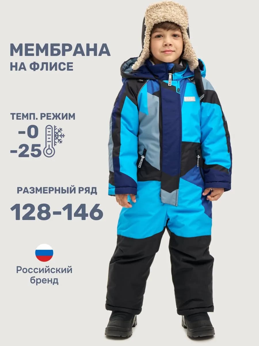Комбинезон зимний для мальчика теплый мембрана