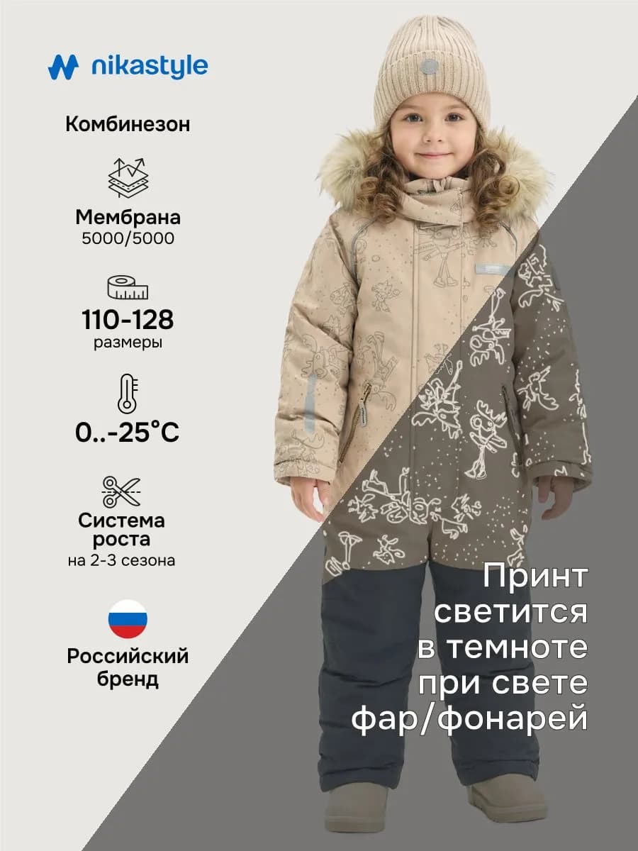 Комбинезон зимний для девочки растущий теплый мембрана