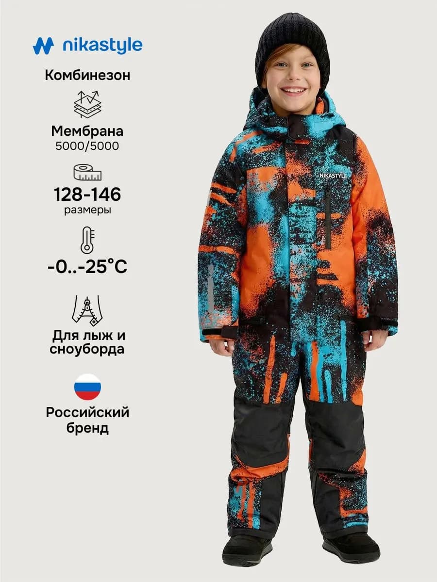 Комбинезон зимний для мальчика горнолыжный мембрана