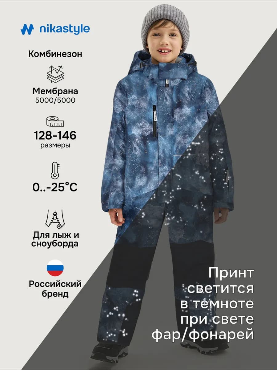 Комбинезон зимний для мальчика горнолыжный мембрана