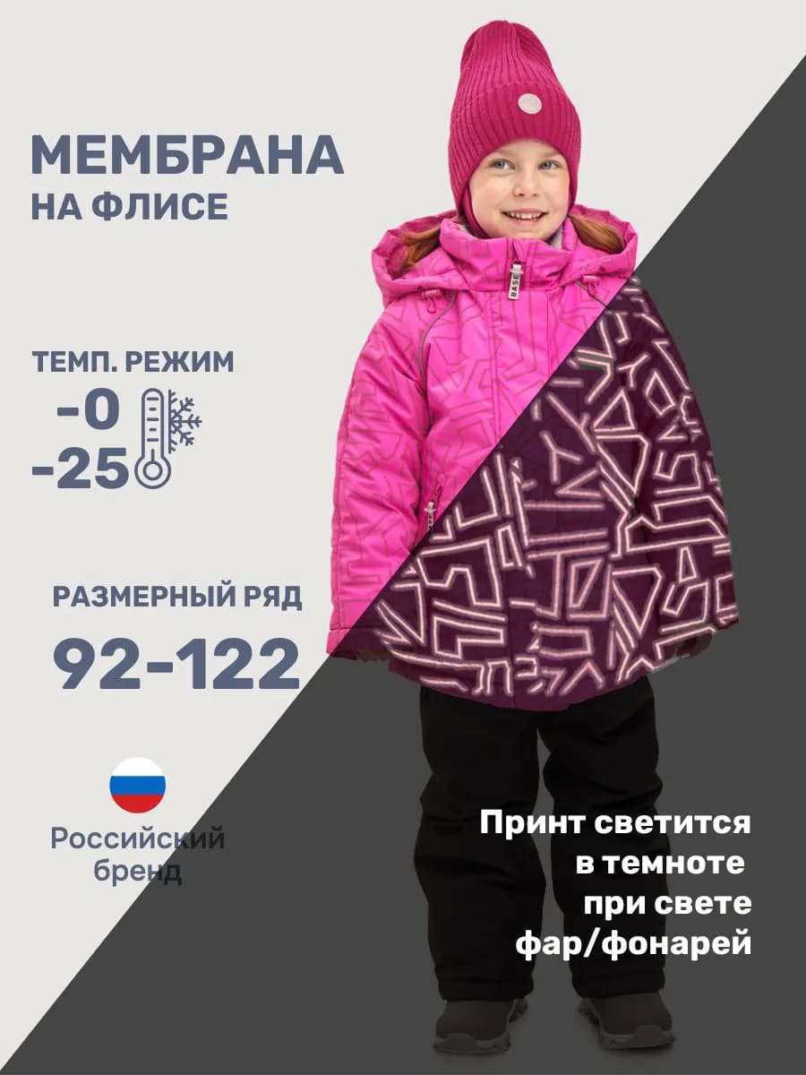 Зимний костюм для девочки теплый детский мембрана