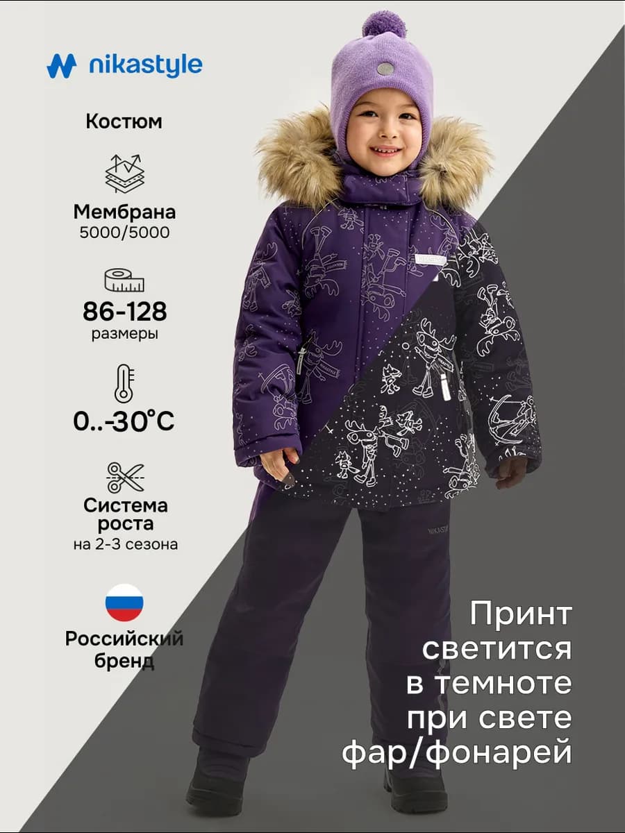 Зимний костюм для девочки растущий теплый детский мембрана