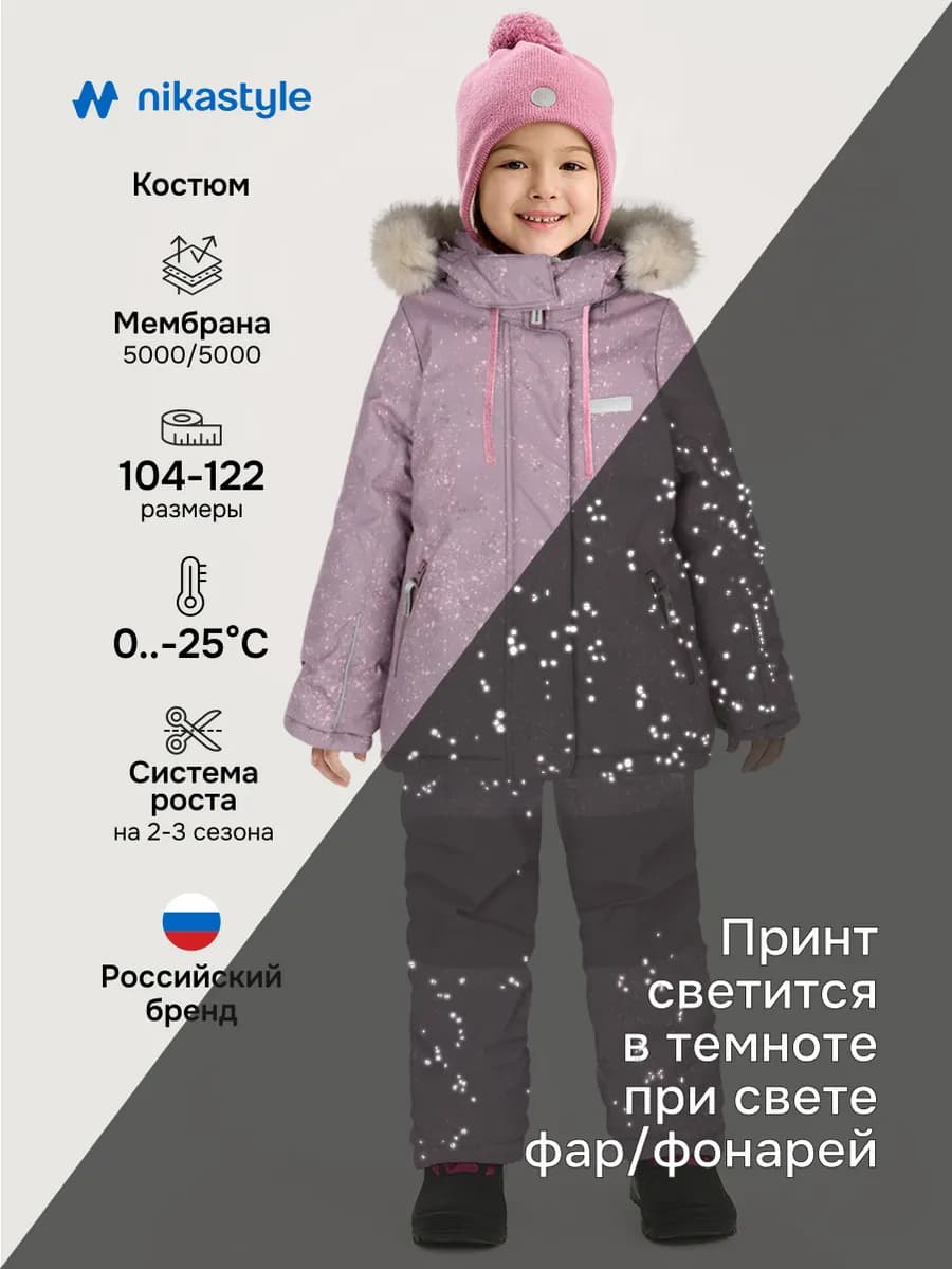 Зимний костюм для девочки растущий теплый детский мембрана