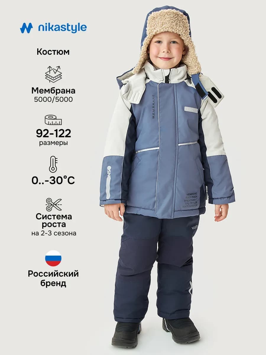 Зимний костюм для мальчика растущий теплый детский мембрана