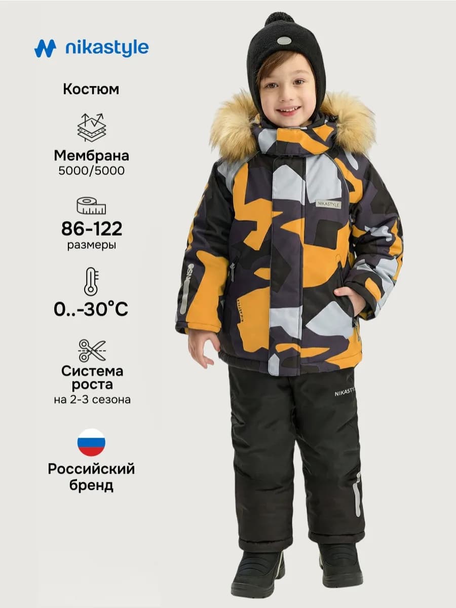 Зимний костюм для мальчика растущий теплый детский мембрана