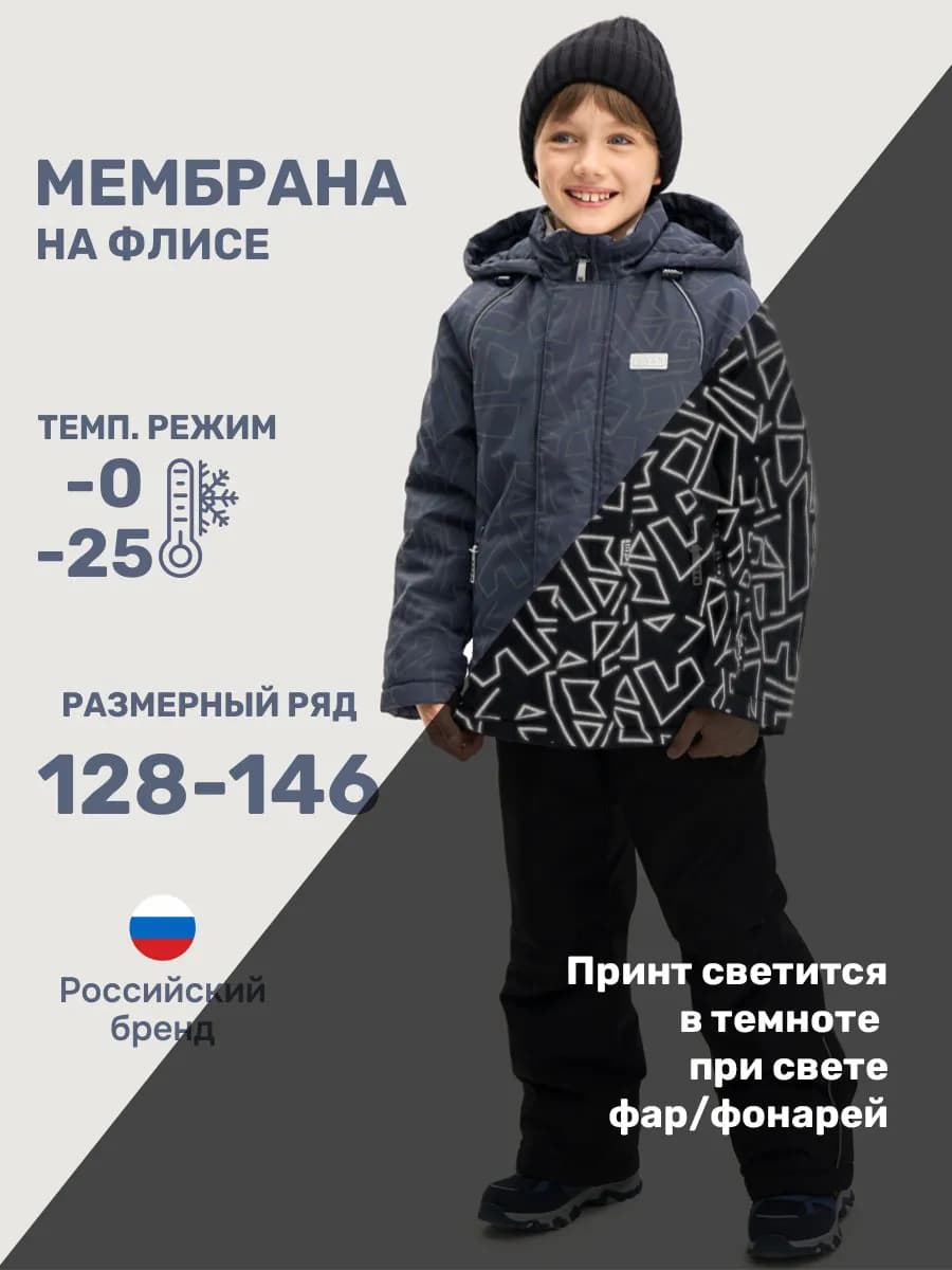 Зимний костюм для мальчика теплый детский мембрана