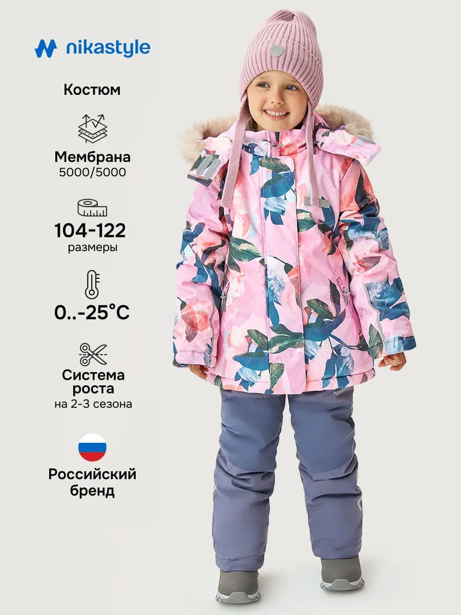 Зимний костюм для девочки растущий теплый детский мембрана