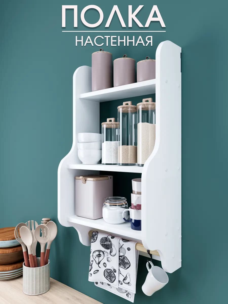 Полка настенная для кухни