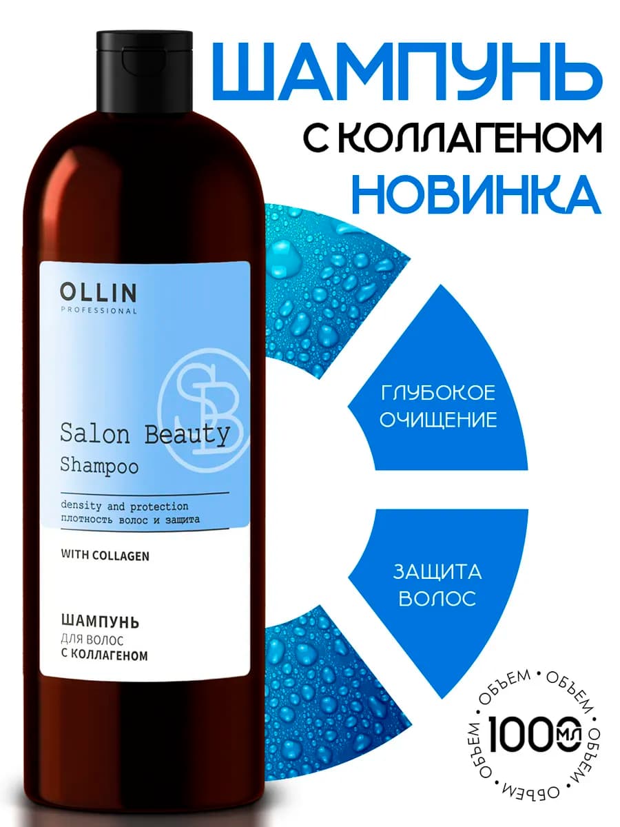 Шампунь для волос с коллагеном восстанавливающий