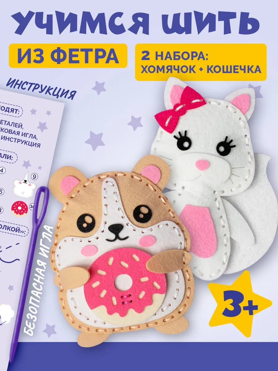 Набор для шитья игрушки своими руками