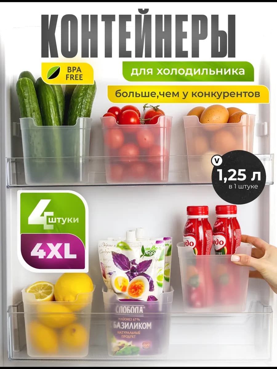 Контейнеры для холодильника 4 шт