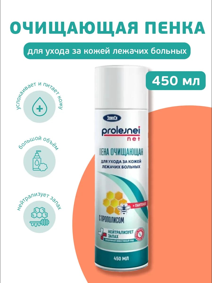 Пена очищающая с прополисом аэрозоль 450 мл Эликси