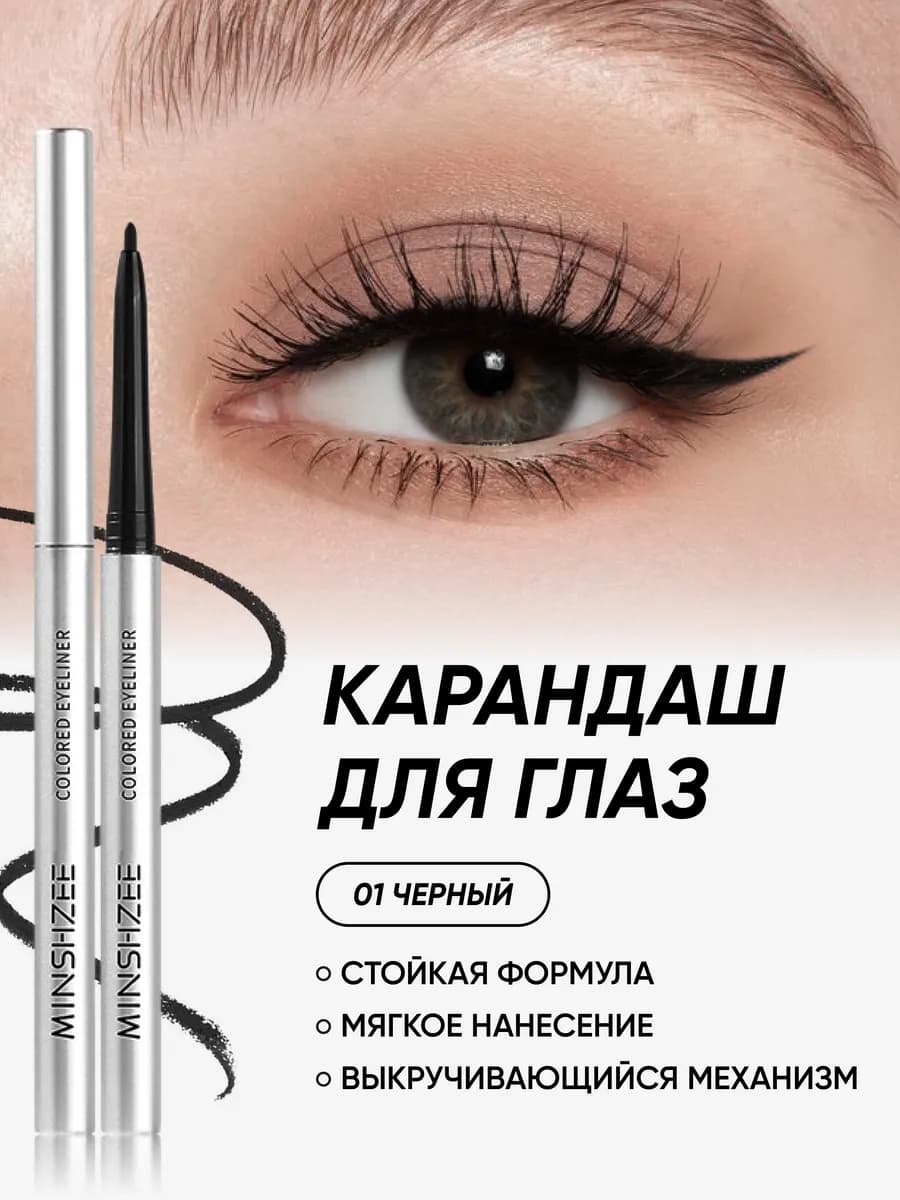 Карандаш для глаз каял гелевый