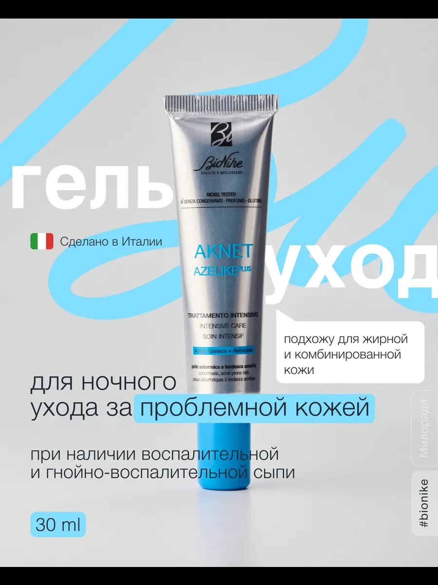 Гель для лица от акне и себорейного дерматита, от прыщей