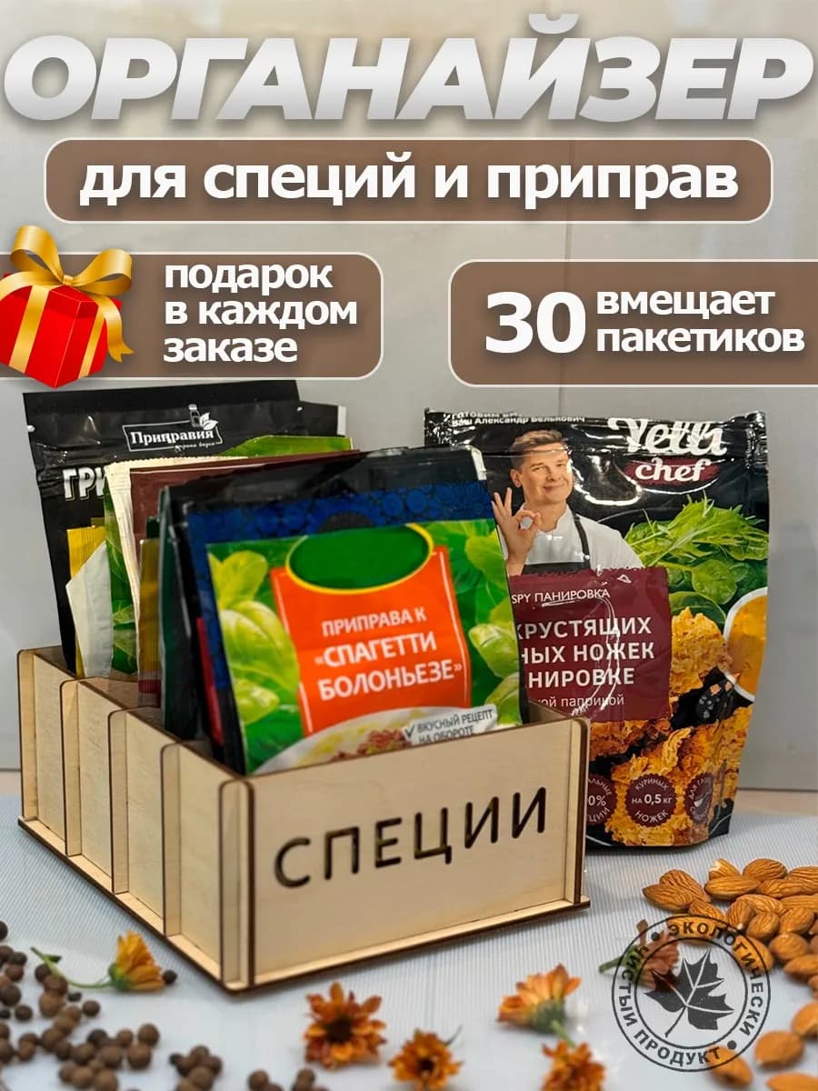Органайзер для специй - фото 1