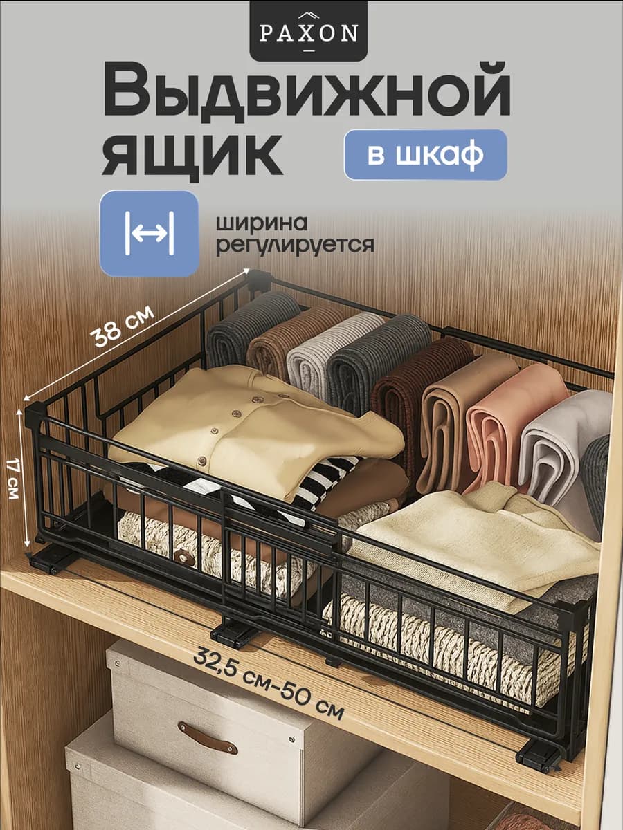 Выдвижной ящик для хранения вещей