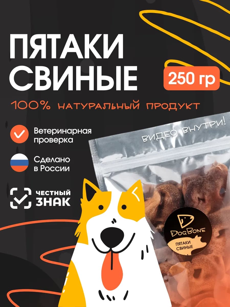 Пятаки свиные собачье лакомство