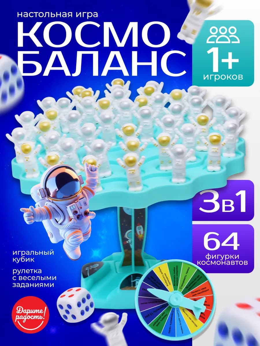 Балансирующий космонавт настольная игра балансир 64 шт