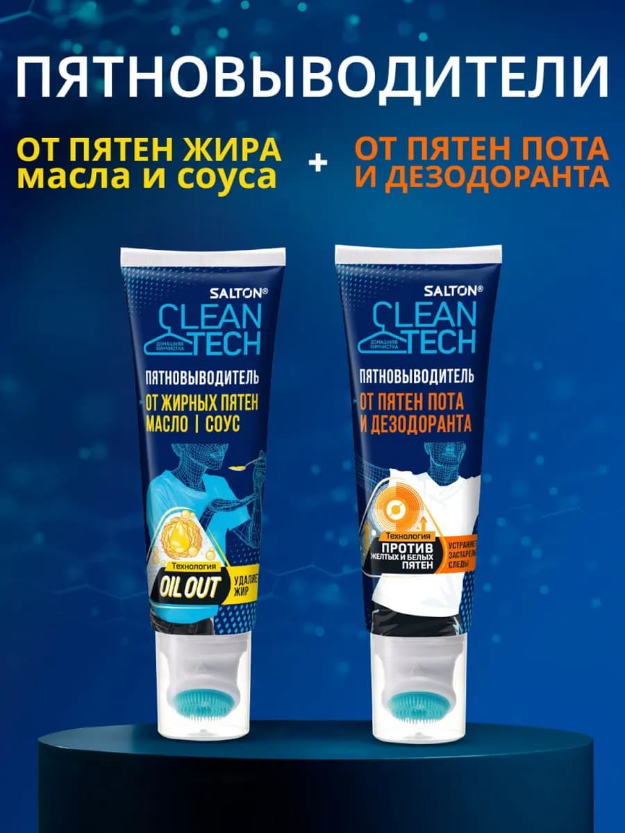 Пятновыводитель от жирных пятен + от пота