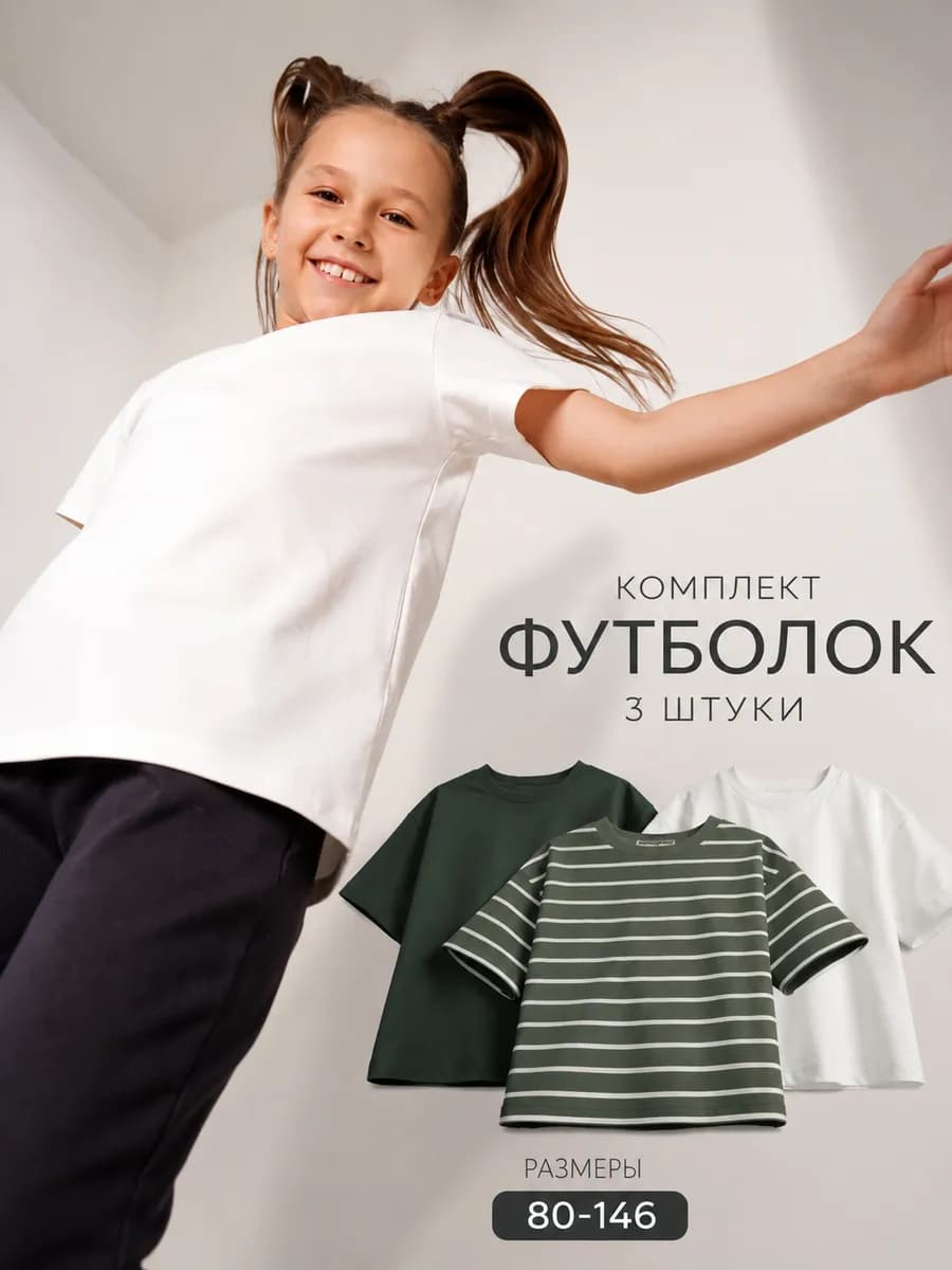 Набор футболок