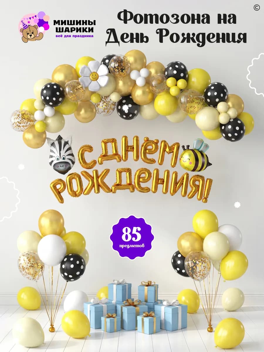 Фотозона из воздушных шаров на день рождения девочке